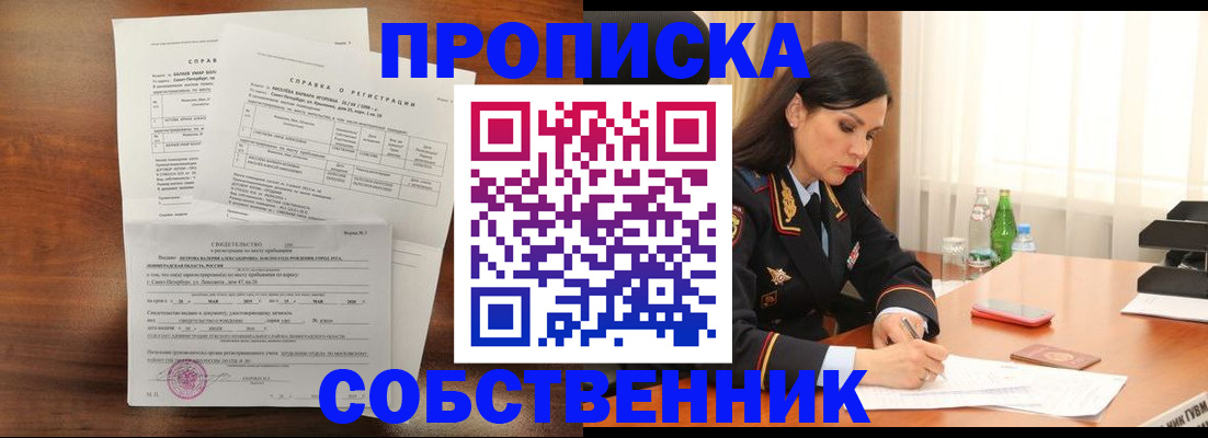 временная прописка в Долинске